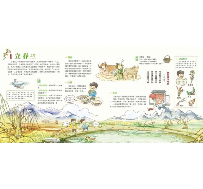 我們的節氣：畫給孩子的二十四節氣變化